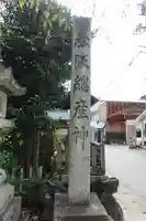 八雲神社のその他建物