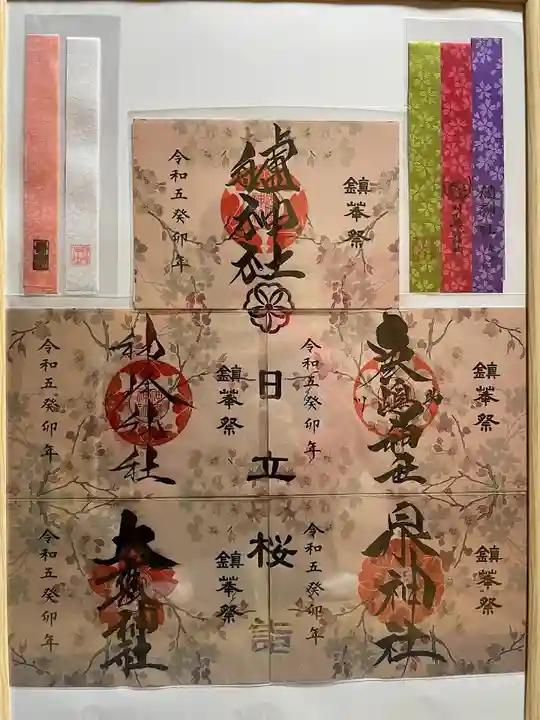 鹿嶋神社の御朱印