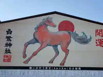 白鷺神社(栃木県)