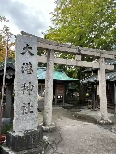 大港神社(鳥取県)