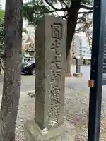 太宗寺(東京都)