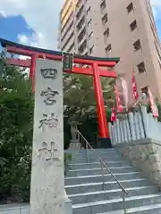 四宮神社(兵庫県)