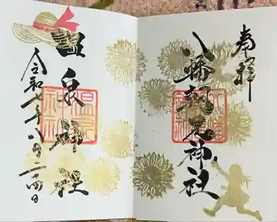 八幡朝見神社(大分県)