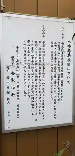 香取神社の御朱印