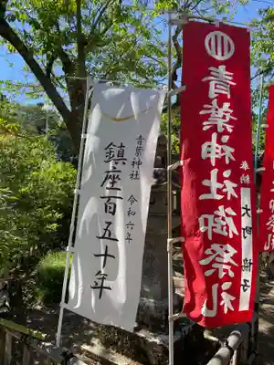 青葉神社(宮城県)