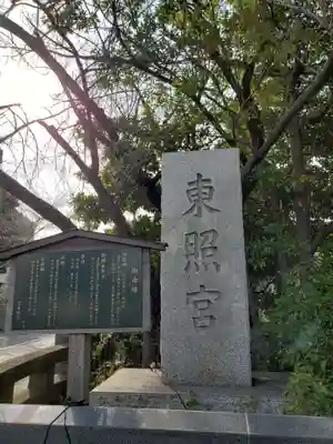 芝東照宮のその他建物