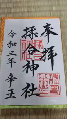 揉合神社の御朱印
