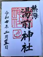 湯前神社(静岡県)