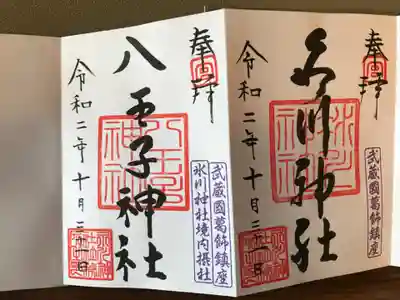 葛飾氷川神社の御朱印