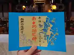 隨願寺の御朱印