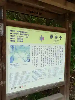 浄妙寺(神奈川県)