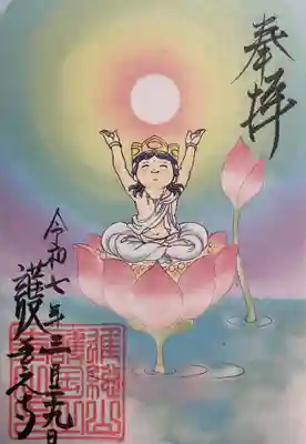 護国之寺の御朱印