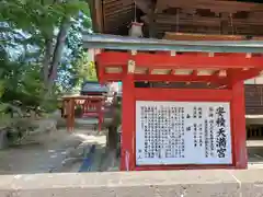 安積國造神社の歴史