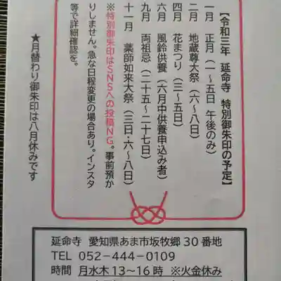 青林山 延命寺の授与品その他