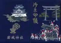 岸城神社(大阪府)