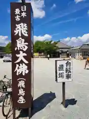 飛鳥寺(奈良県)