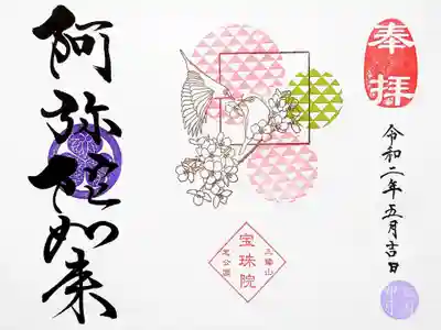 4月は「桜とメジロ」。阿弥陀如来様で頂きました。