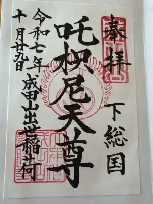 成田山新勝寺(千葉県)