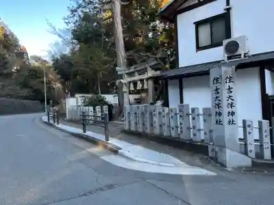 住吉大伴神社のその他建物