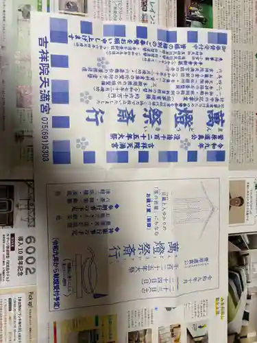 吉祥院天満宮(京都府)