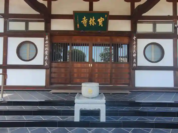 宝林寺(群馬県)