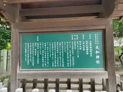 大和神社(奈良県)