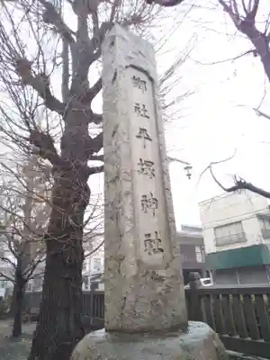 平塚神社のその他建物