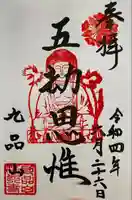 淨眞寺(東京都)