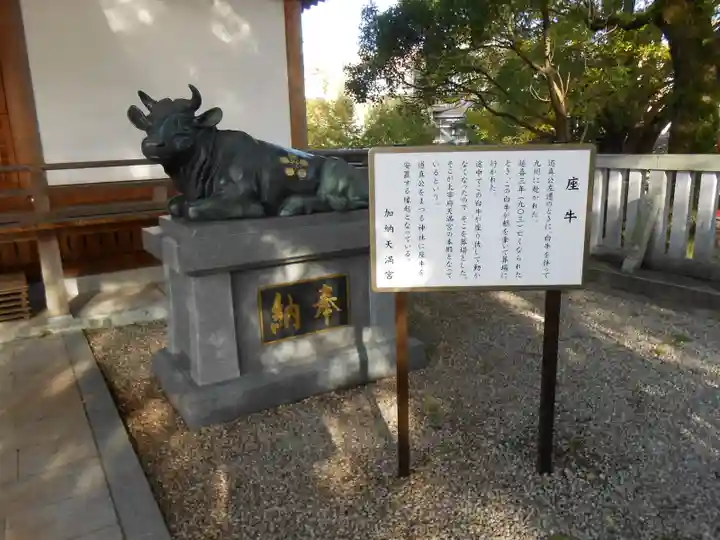 加納天満宮の狛犬