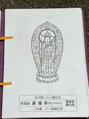 長福寺(山形県)