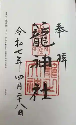 丹後一ノ宮 元伊勢 籠神社(京都府)