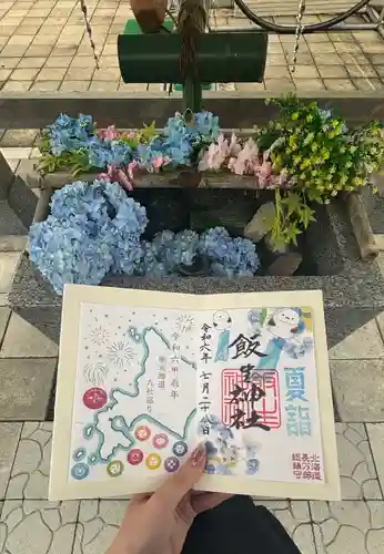 飯生神社(北海道)