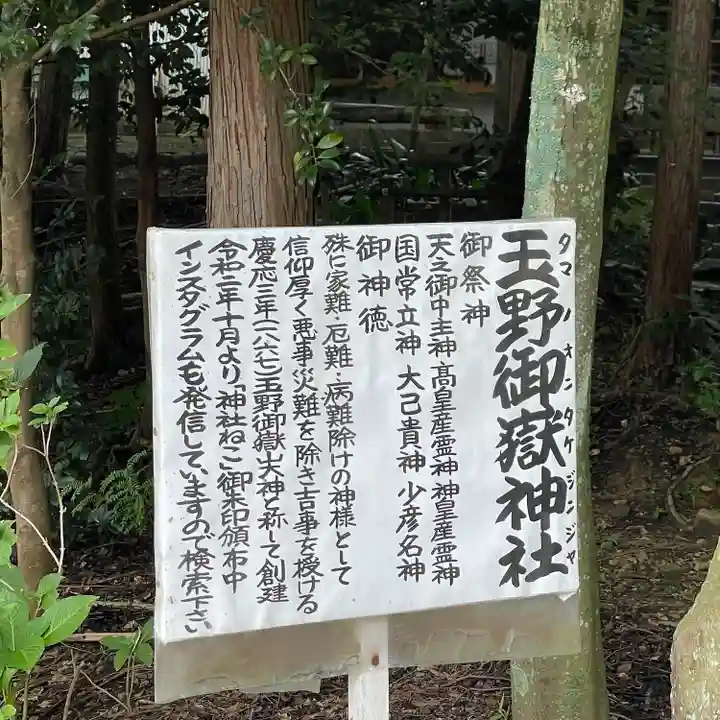 玉野御嶽神社(愛知県)