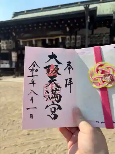 大阪天満宮(大阪府)