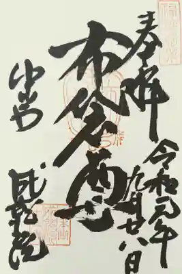 中山寺七福神: 布袋尊