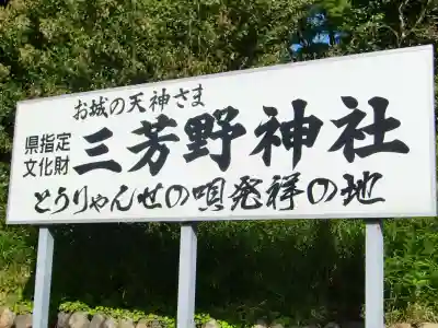 三芳野神社のその他建物