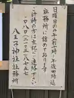 八王子神社の{uncategorized: "未分類", other: "その他", undefined: "問題あり", building: "その他建物", grave: "お墓", sacred_gate: "鳥居", guardian: "狛犬", statue: "像", buddha: "仏像", history: "歴史", nature: "自然", garden: "庭園", animal: "動物", pagoda: "塔", temizu: "手水舎", mountain_gate: "山門・神門", sanctuary: "本殿・本堂", subordinate: "末社・摂社", art: "芸術", scenery: "景色", jizo: "地蔵", ema: "絵馬", goshuin: "御朱印", omikuji: "おみくじ", items: "授与品その他", amulet: "お守り", goshuincho: "御朱印帳", eats: "食事", festival: "お祭り", votive_dance: "神楽", shichigosan: "七五三参", wedding: "結婚式", experience: "体験その他", initially: "初詣", around: "周辺", anti_infection: "感染症対策"}