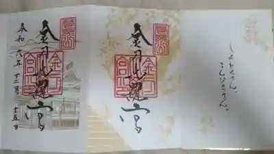 金刀比羅宮(香川県)