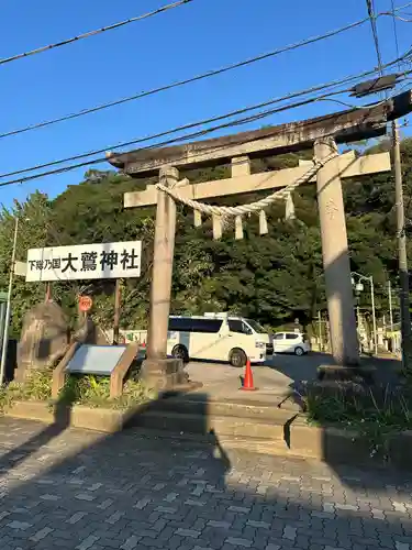 大鷲神社(千葉県)
