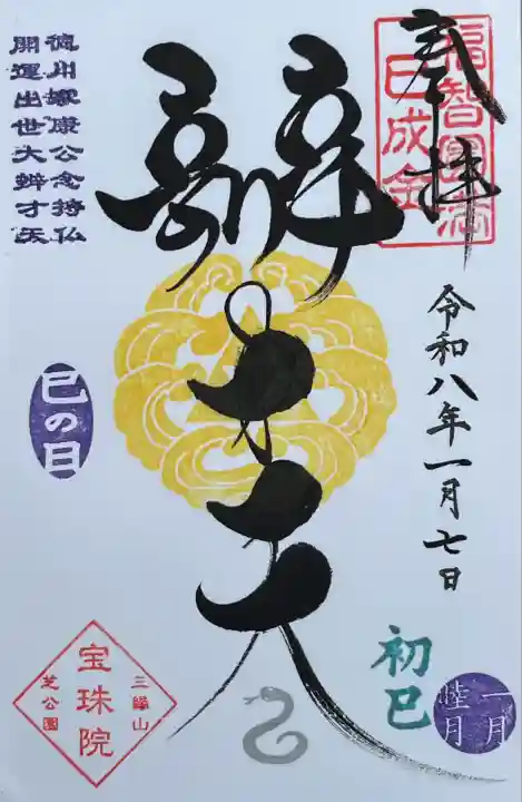 増上寺塔頭 三縁山 宝珠院(東京都)