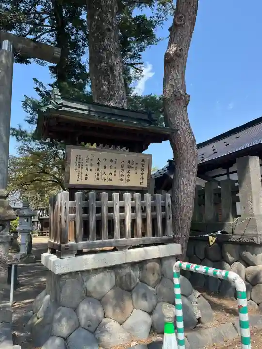 北宮諏方神社(福島県)