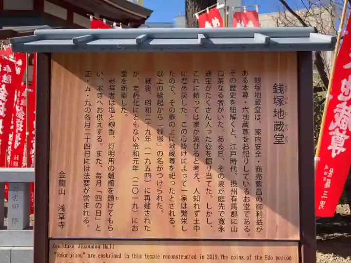 銭塚地蔵堂(東京都)