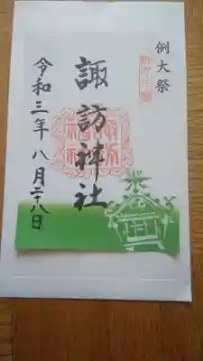 書置きの御朱印です。