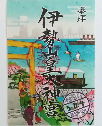 伊勢山皇大神宮(神奈川県)