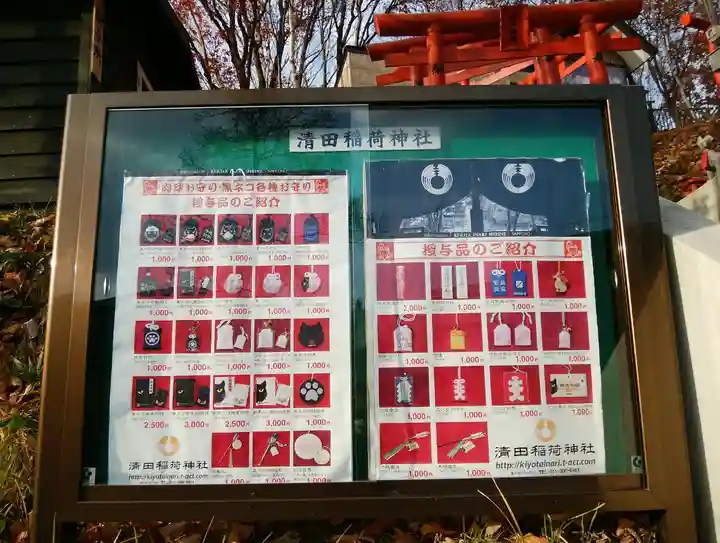 清田稲荷神社のその他建物