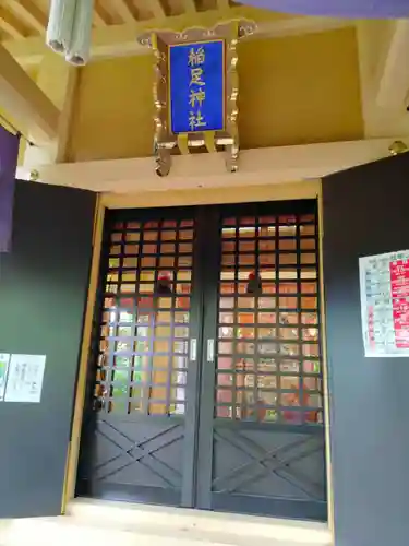 稲足神社(東京都)