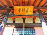 薬師堂の本殿・本堂