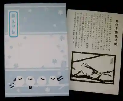 先輩ユーザーさんの投稿でやっぱり欲しくて、、
可愛いシマエナガ御朱印帳💕
