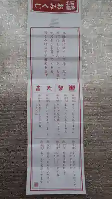 多賀神社のおみくじ