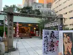 露天神社（お初天神）(大阪府)